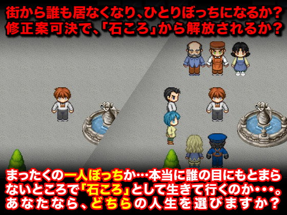 石ころ法案可決!完全無視をされた俺の復讐!
