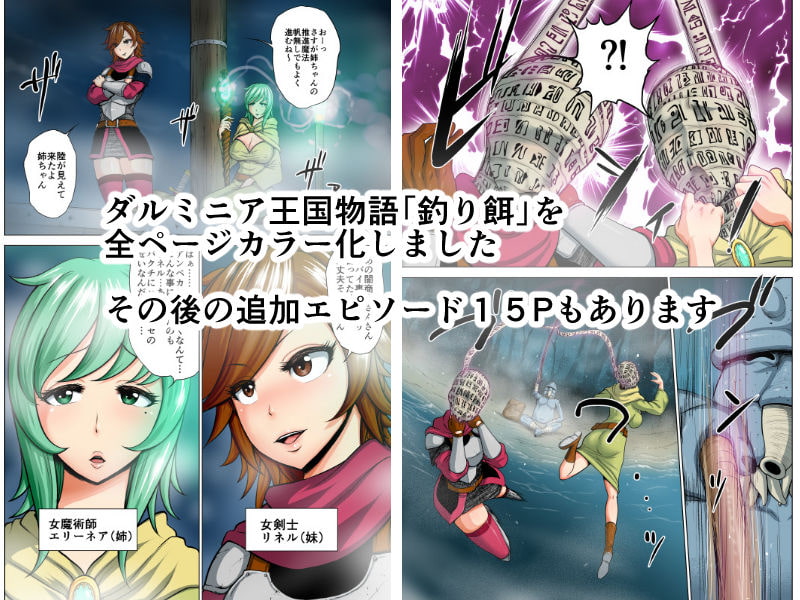 ダルミニア王国物語 釣り餌 カラー版+15ページ