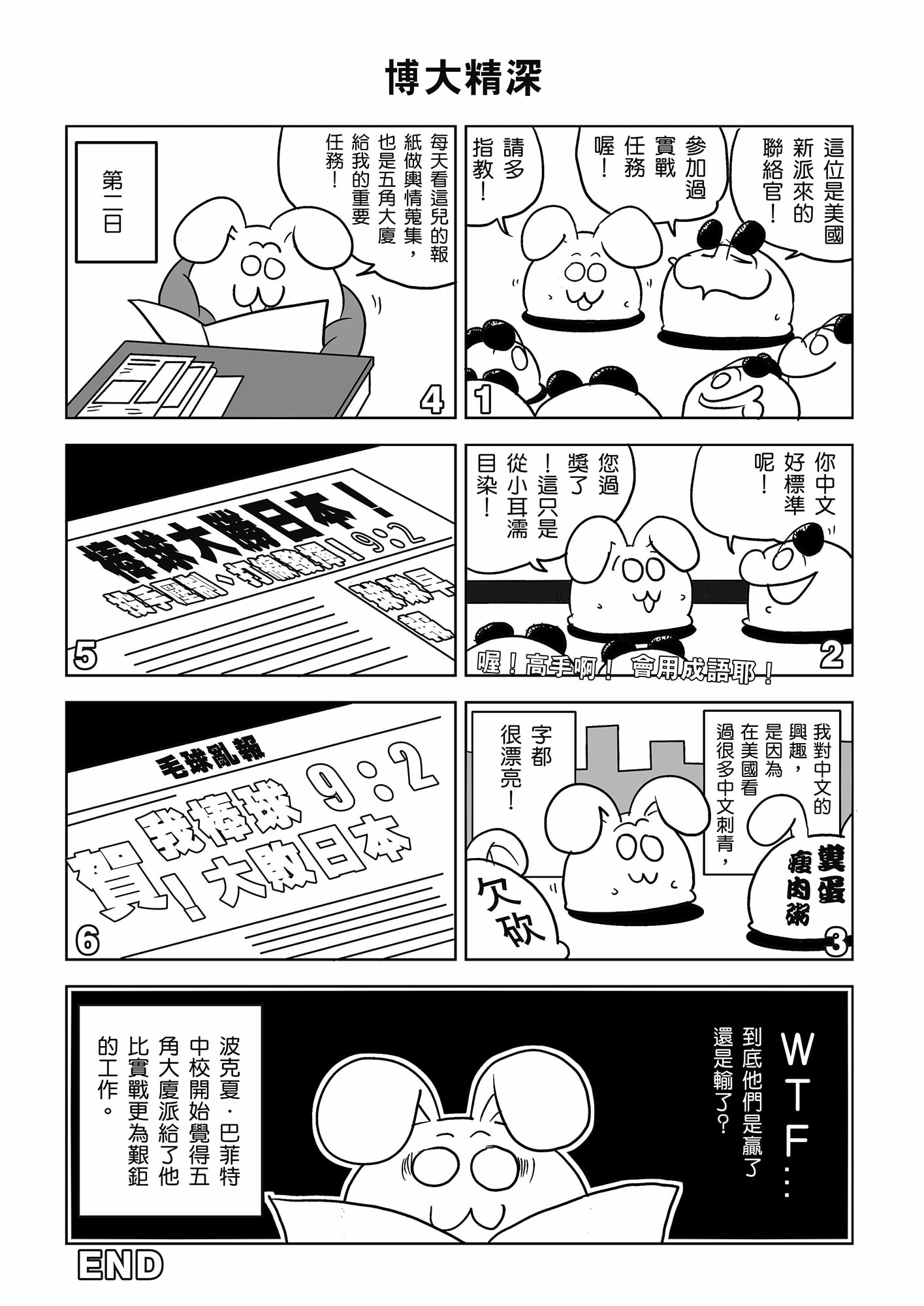 中華球国107年毛球国家防衛部の災難19【中国語版】