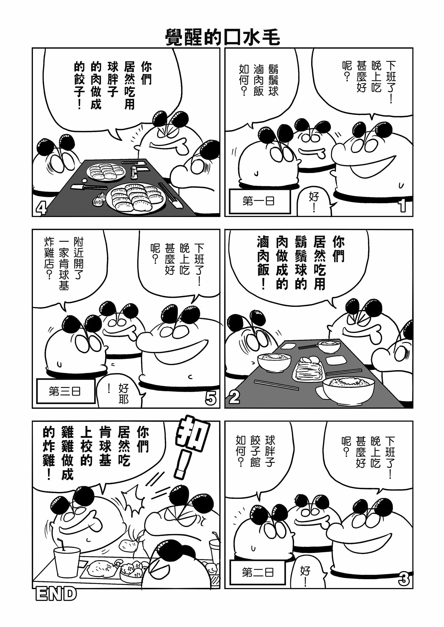 中華球国107年毛球国家防衛部の災難19【中国語版】