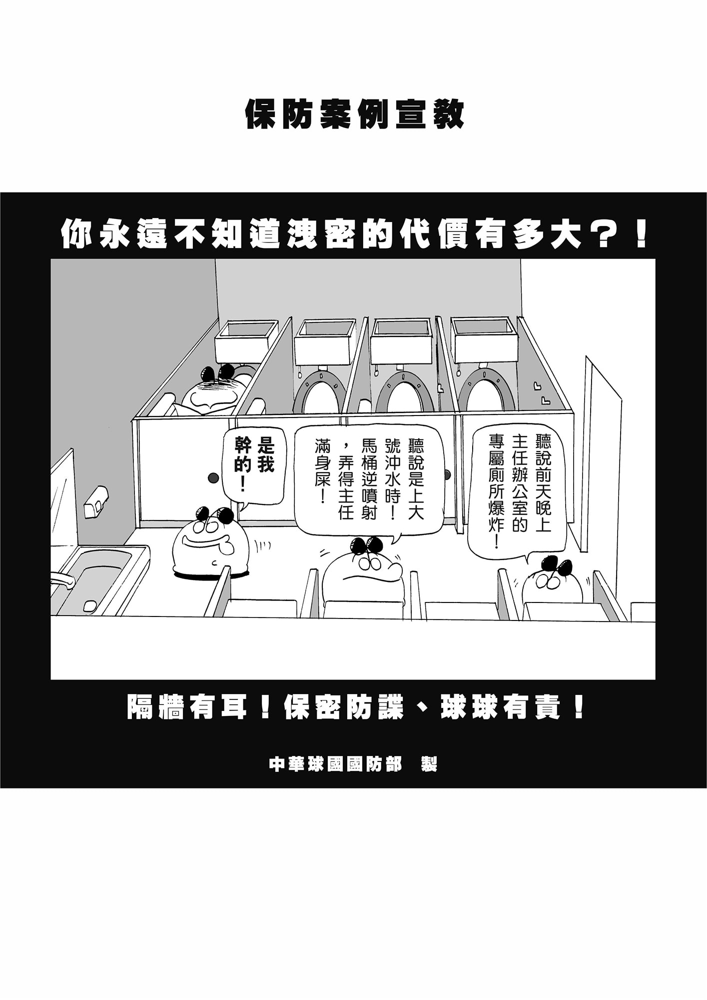 中華球国107年毛球国家防衛部の災難19【中国語版】