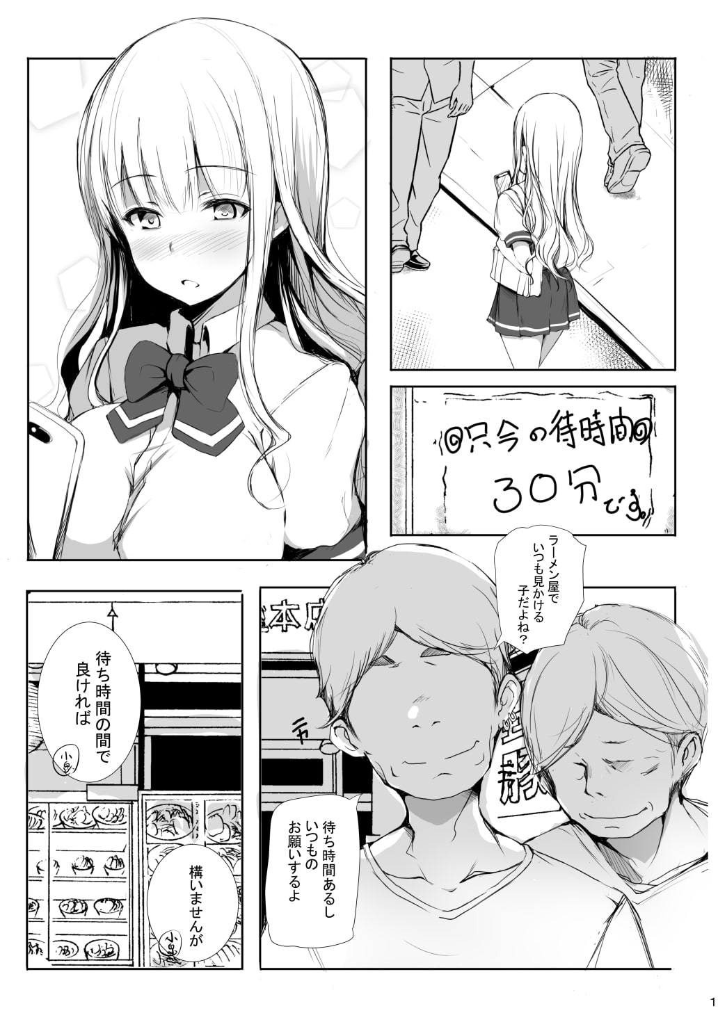 ラーメンより行列のデキる小泉さん