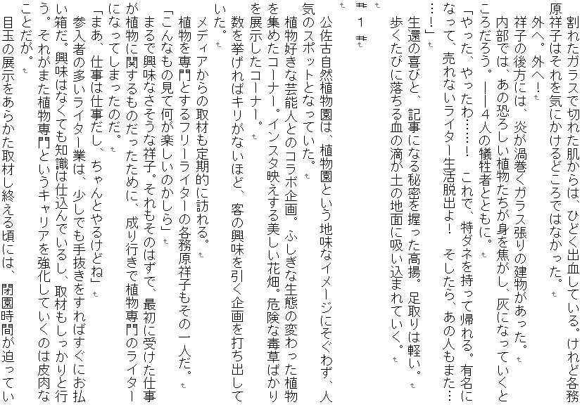 秘匿されし残酷植物～女たちは無残に喰われ、そして無くなる～