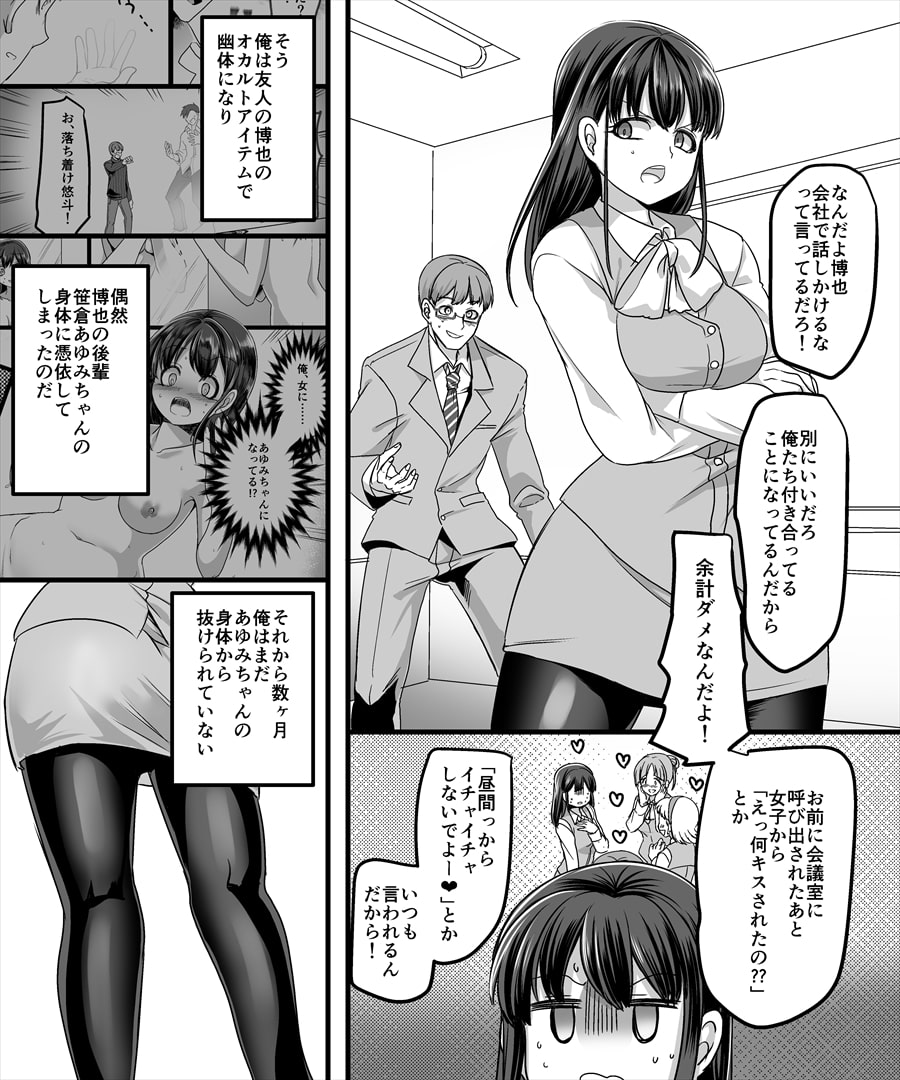 幽体の魔法陣2 ～あの娘に憑依ってコスプレXXX～