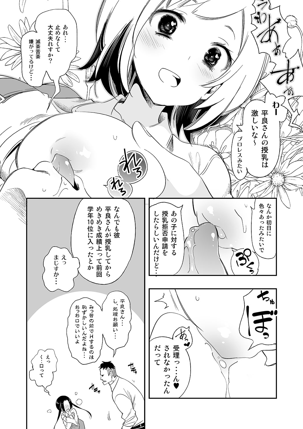 すいーとみるくを召し上がれ2