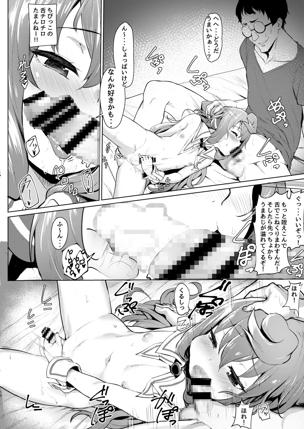 ますたあ、パコハメしよ