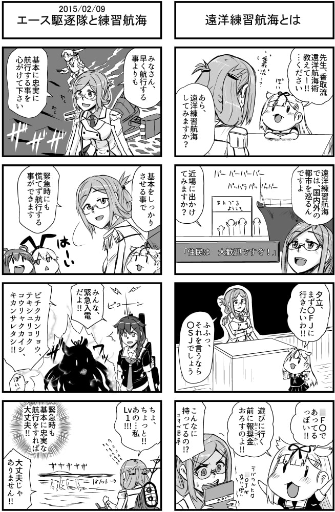 密着!!香取先生の艦隊ライフ