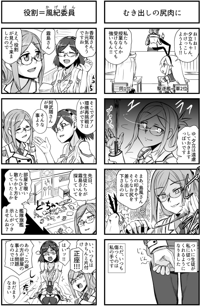 密着!!香取先生の艦隊ライフ