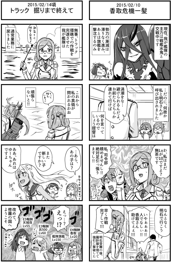 密着!!香取先生の艦隊ライフ