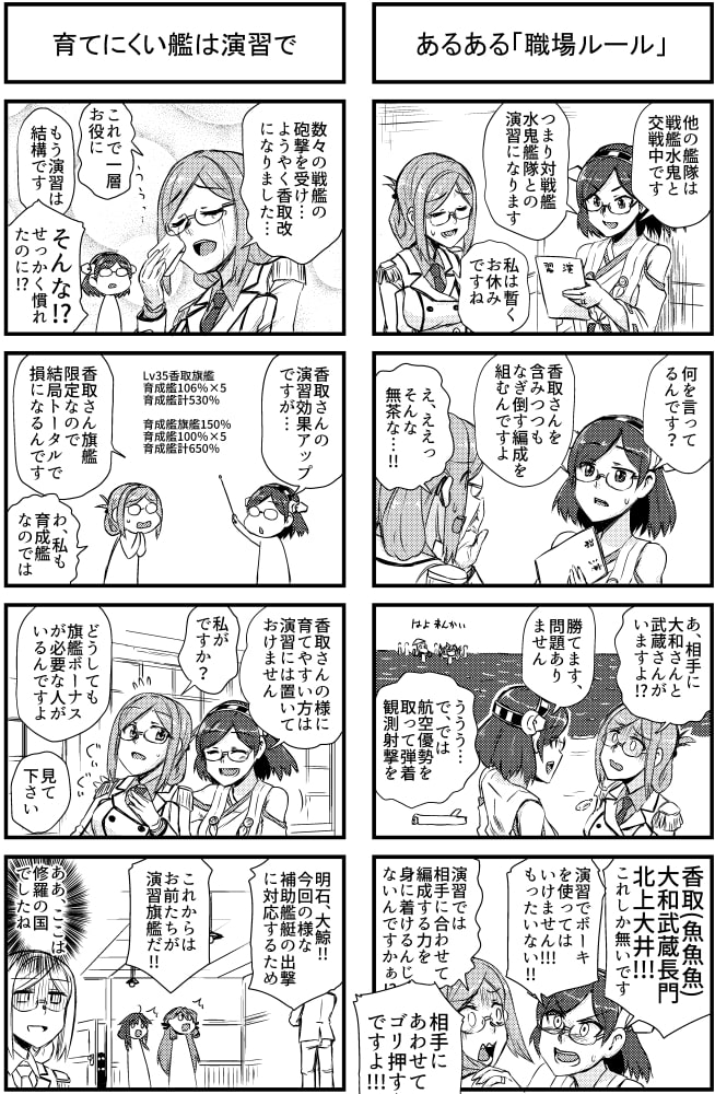 密着!!香取先生の艦隊ライフ