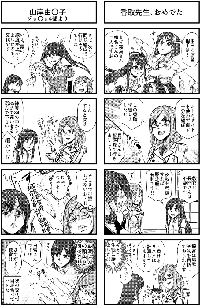 密着!!香取先生の艦隊ライフ