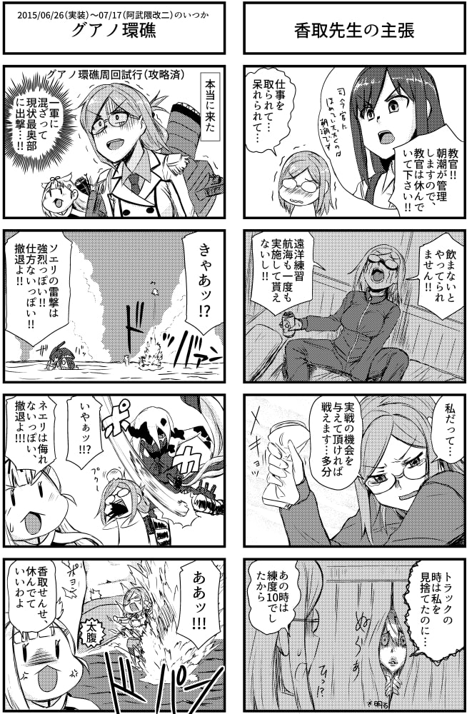 密着!!香取先生の艦隊ライフ