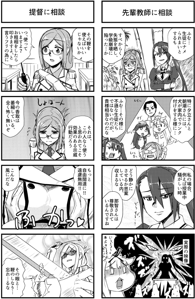 密着!!香取先生の艦隊ライフ