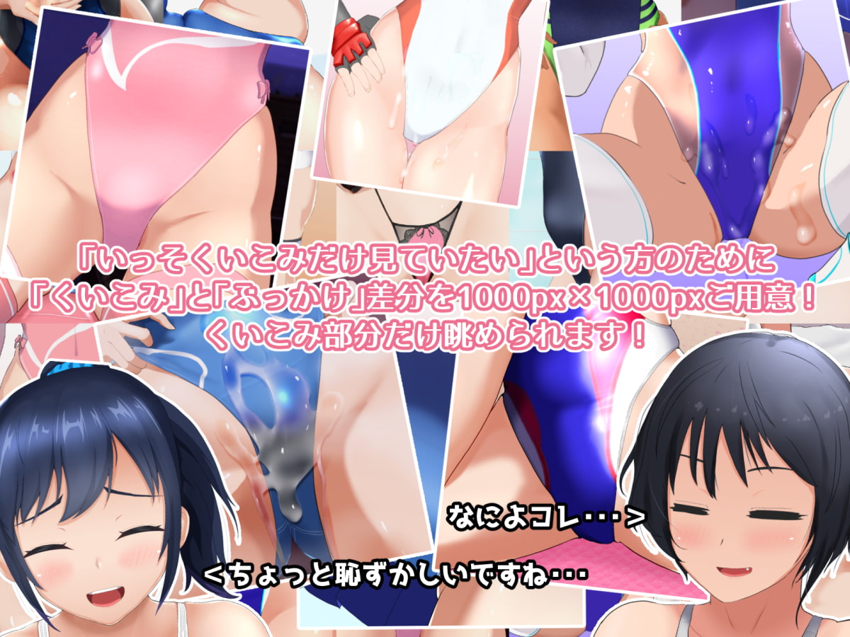 くいこみ!ハイレグ系女子!