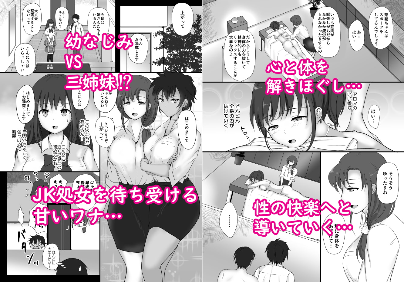 僕と三姉妹+1(2)