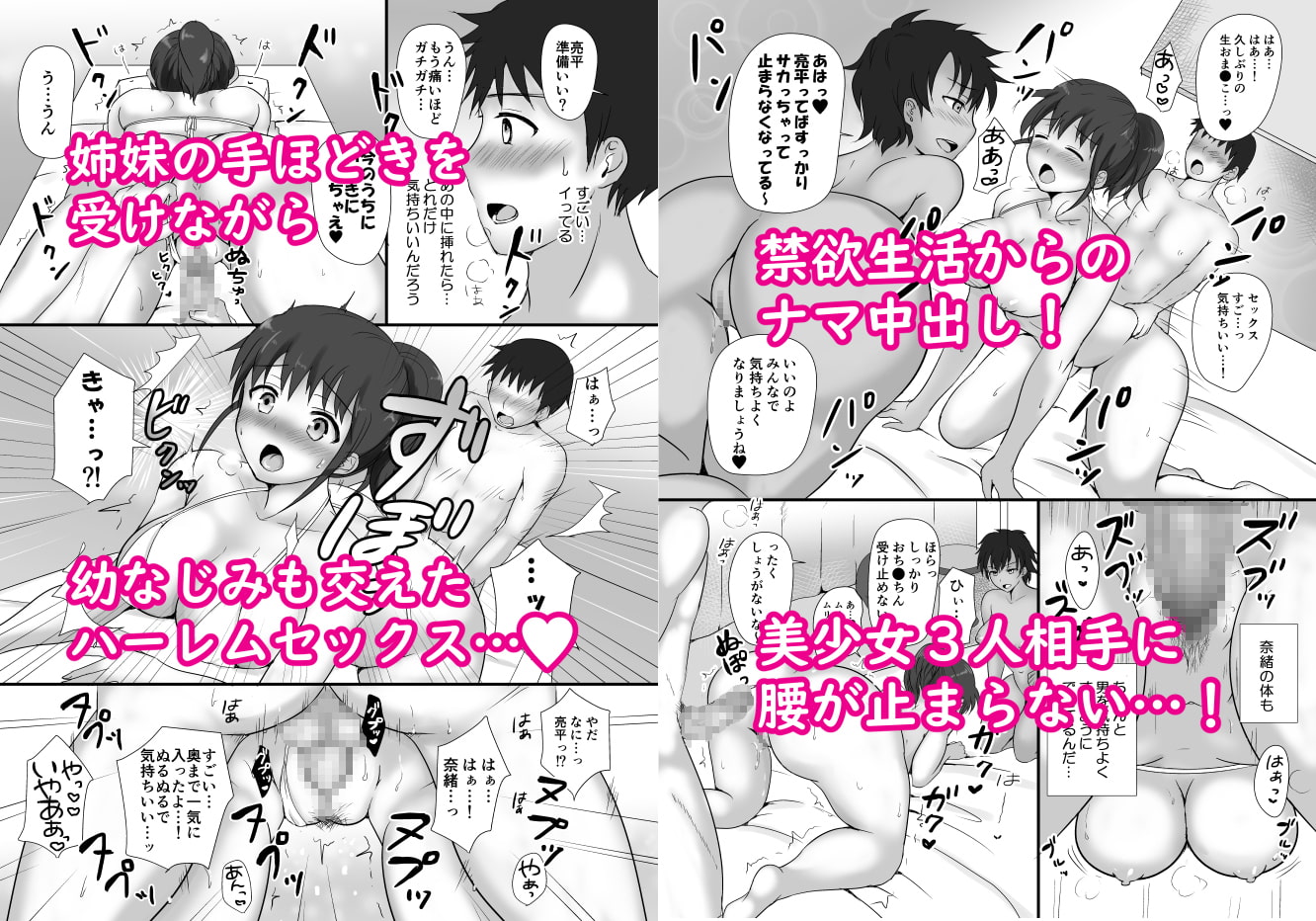 僕と三姉妹+1(2)