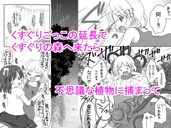 迷子の森のくすぐり花2