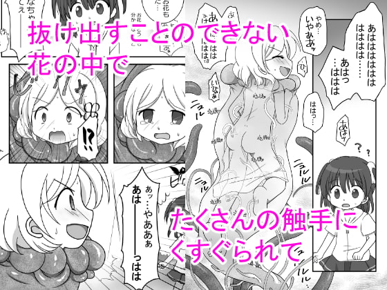 迷子の森のくすぐり花2