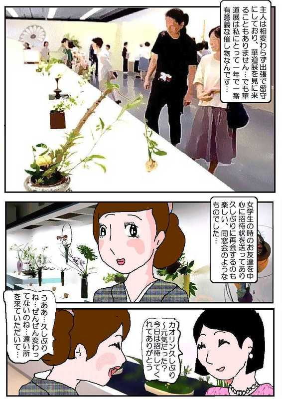 御下劣貴婦人3誘惑の華道展