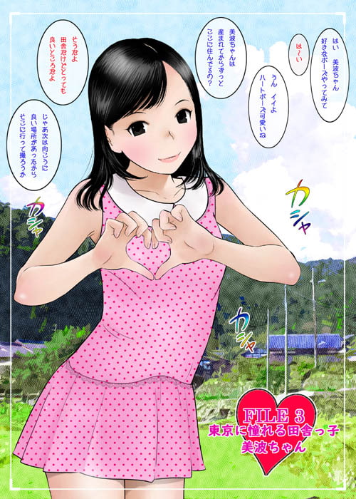 くぱぁってピース2 ～今度は田舎っ子を狙ってみた～