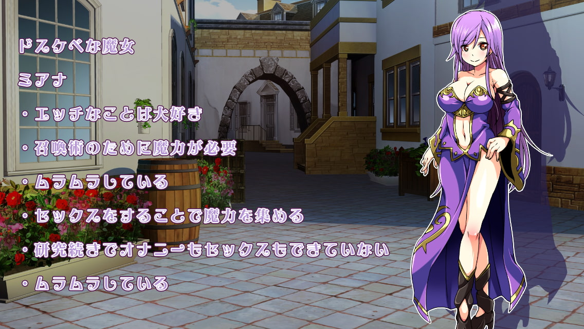 ドスケベウィッチミアナのヤリまくり魔力収集RPG