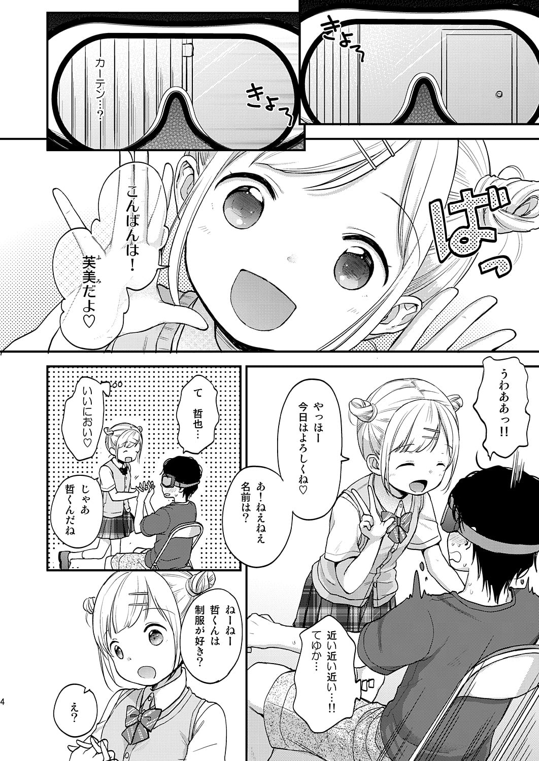 どっきりVR体験