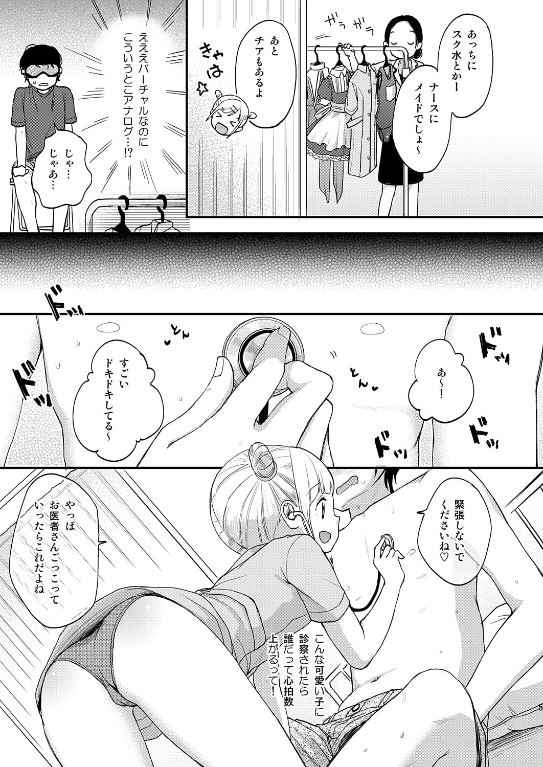 どっきりVR体験