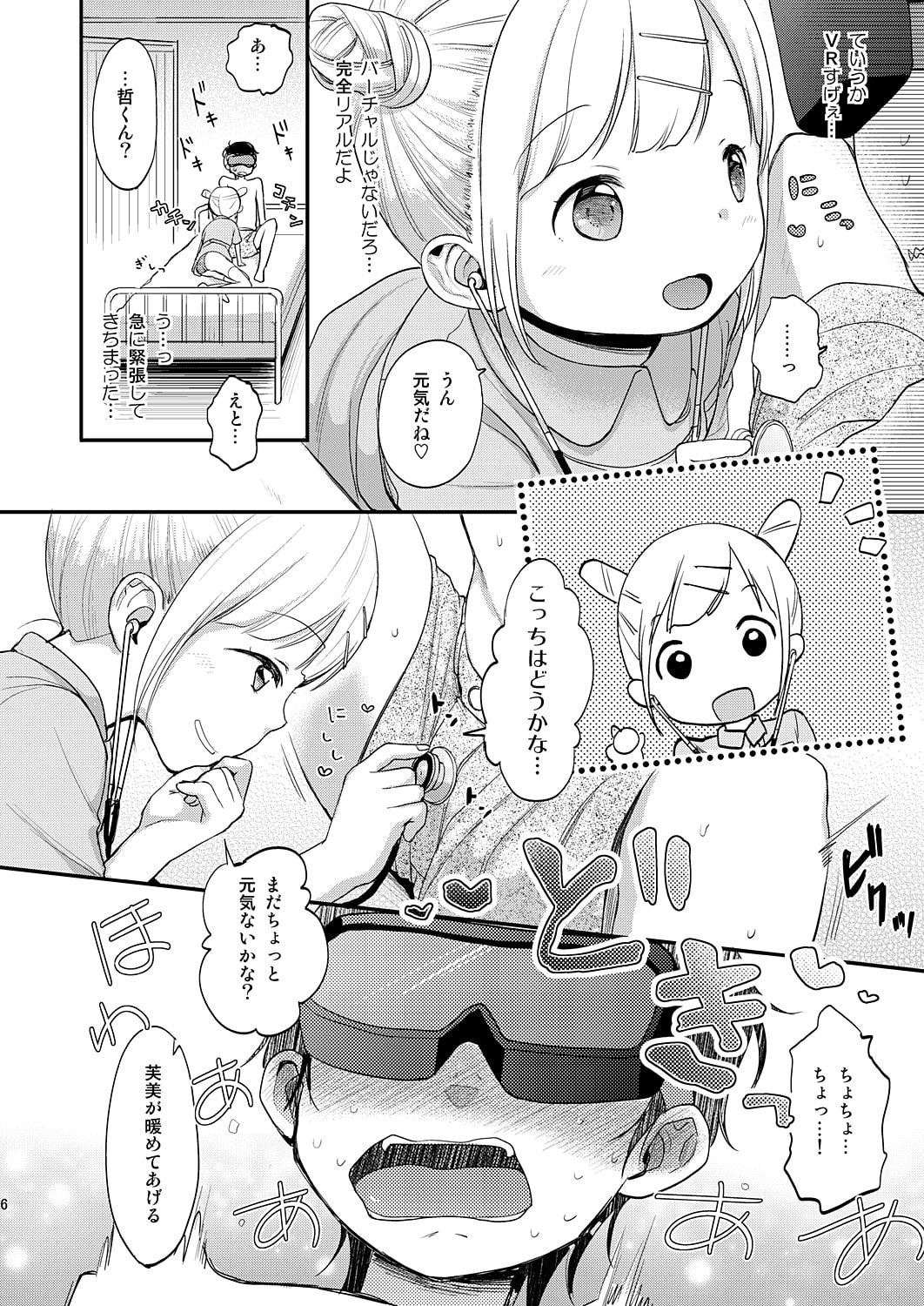 どっきりVR体験