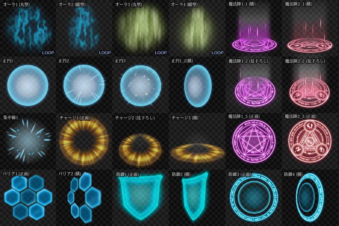 回復・補助エフェクト素材集