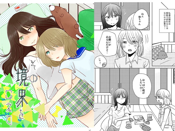 その境界をこえて