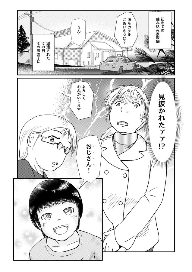 奥様と坊ちゃまと三匹の猫