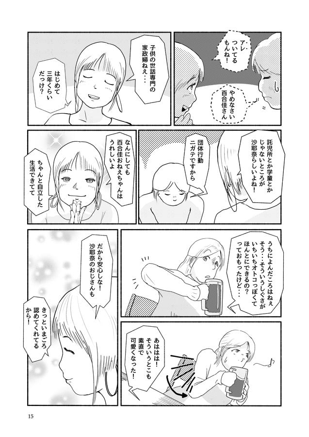 奥様と坊ちゃまと三匹の猫