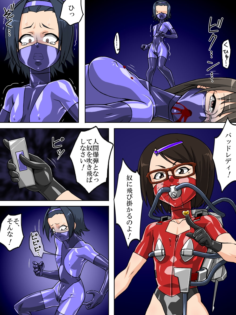 ロクな目に遭わない戦闘員11