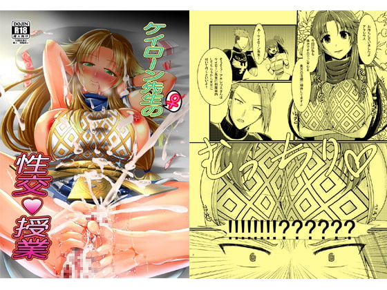 ケ○ローン先生の性交授業