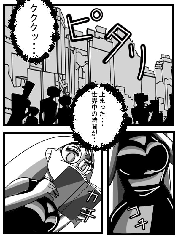 時よ!止まれ