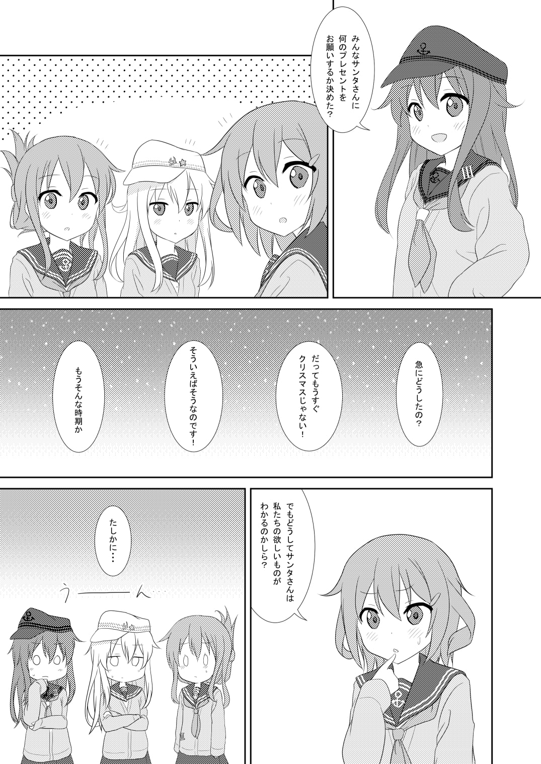 鎮守府のクリスマス