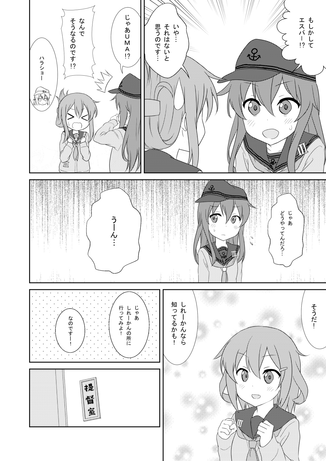 鎮守府のクリスマス