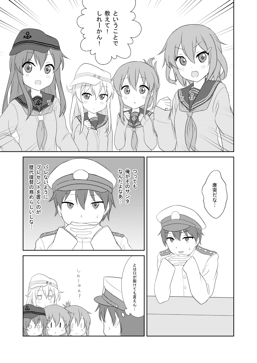 鎮守府のクリスマス