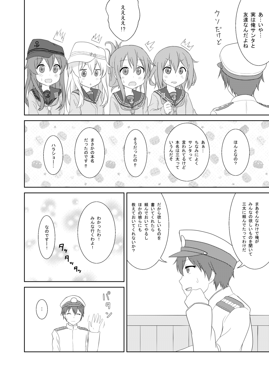 鎮守府のクリスマス