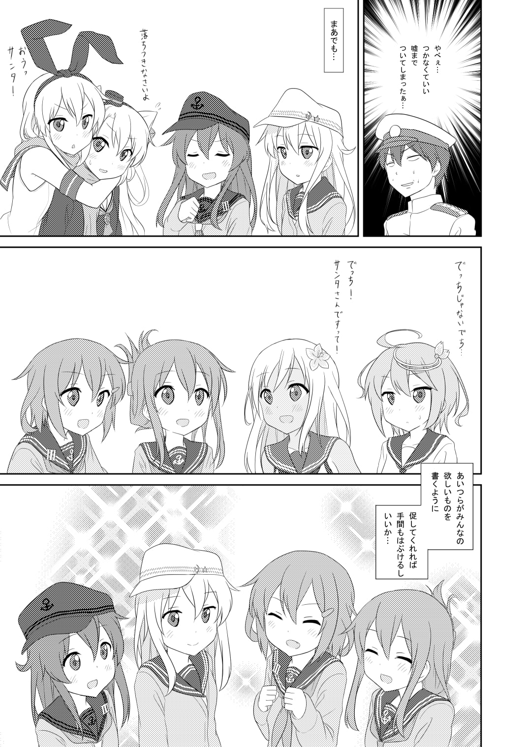 鎮守府のクリスマス