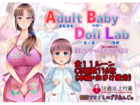 AdultBabyDollLab