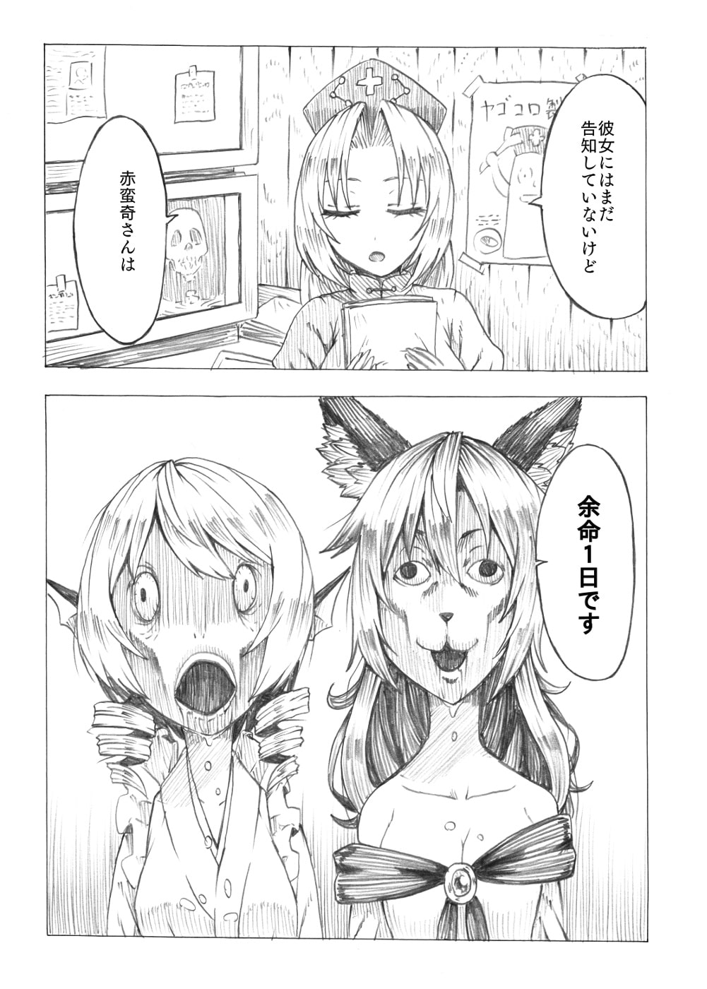 赤蛮奇余命24時