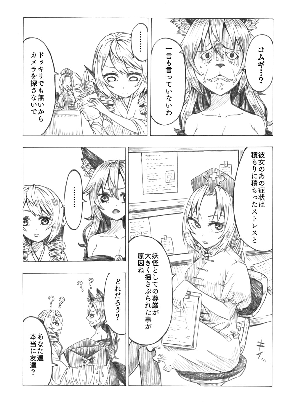 赤蛮奇余命24時