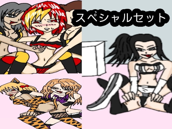 ビューティレズバトルスペシャルセット1