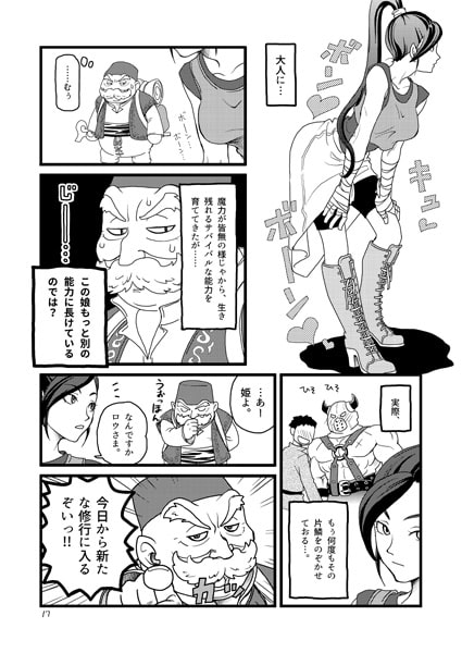 姫さまとぶらり旅