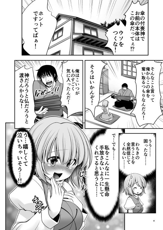 傘のお手入れ