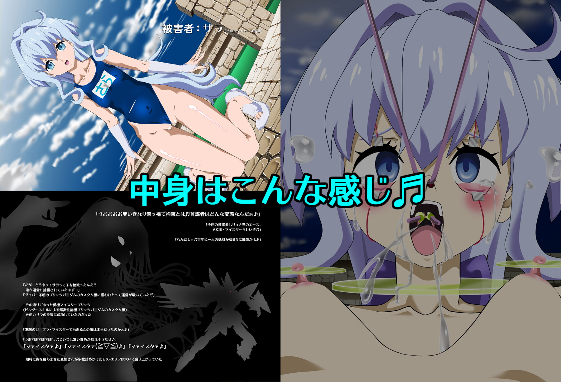 SEXダイブ・ビルダーズ