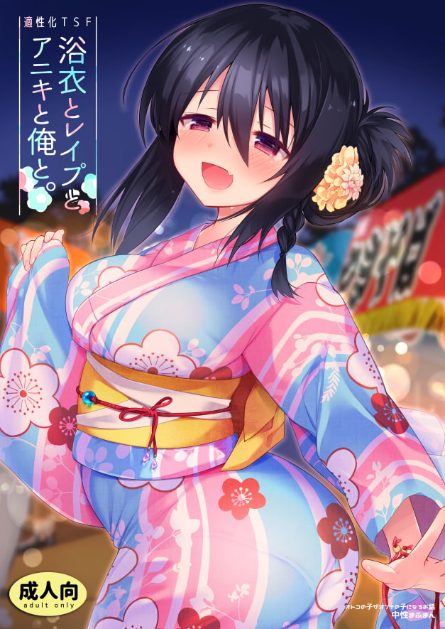 浴衣とレイプとアニキと俺と。浴衣とレイプ編