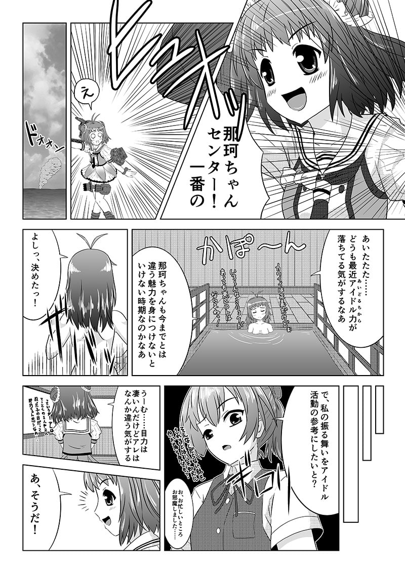 艦○れしょーとしょーと 参