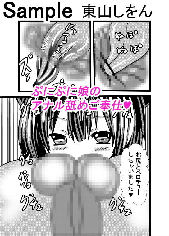 ぷにっ娘アナル舐め